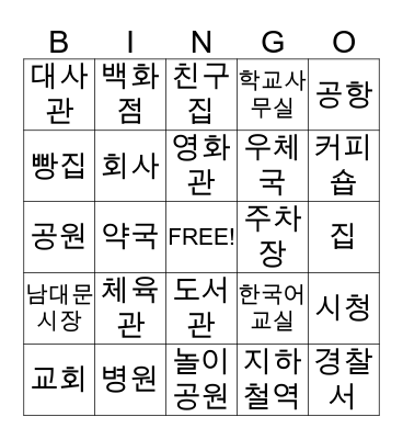 장소(places 2) Bingo Card