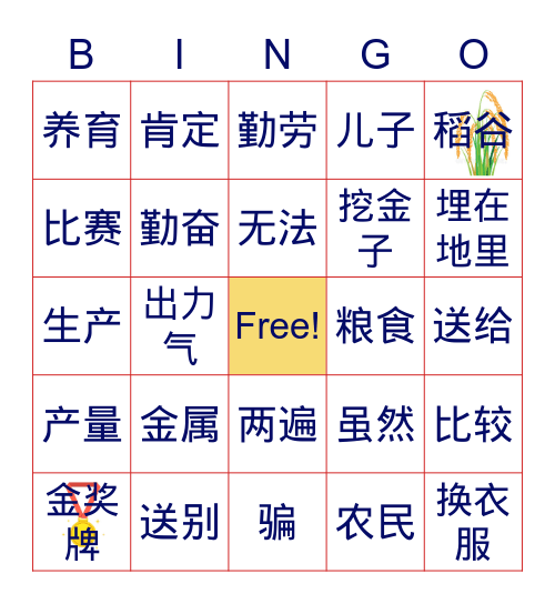 中文6 第四课 level up review Bingo Card