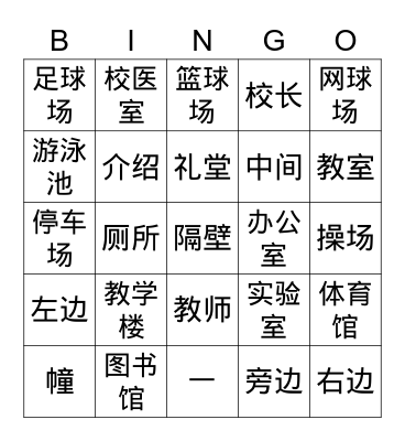School Facility Bingo Card