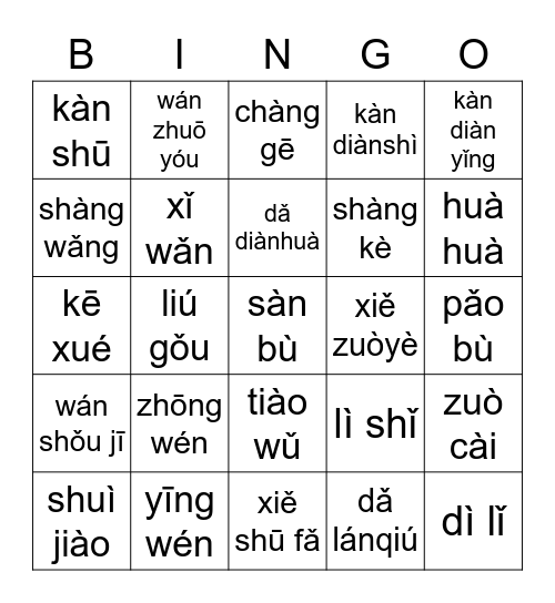 Fri-Nov 26-PinYin Bingo Card