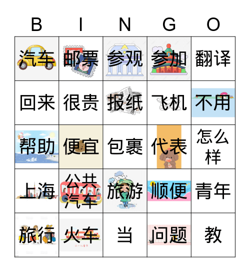 my第十八课 Bingo Card