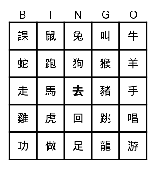 中文賓果卡 Bingo Card