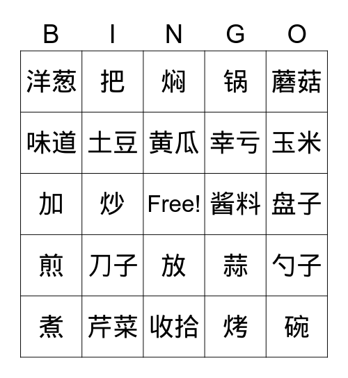 Unit 5 Lesson C Vocab Bingo Card