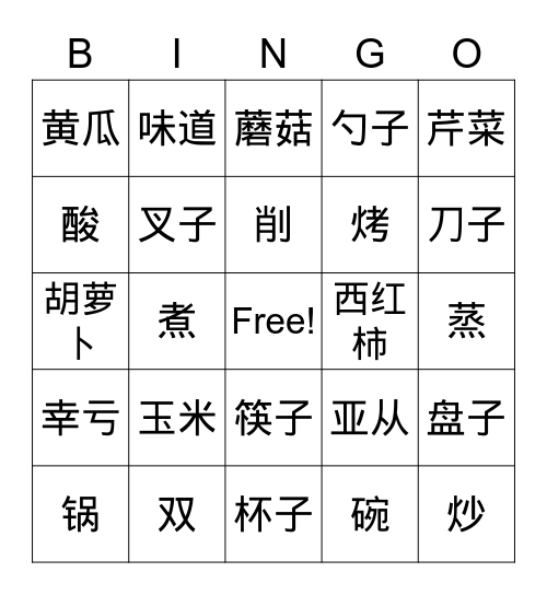 Unit 5 Lesson C Vocabulary Bingo Card