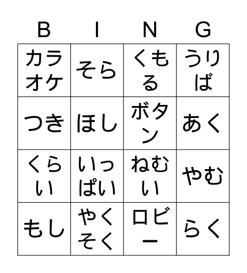 บิงโกคำศัพท์บทที่21 Bingo Card