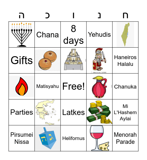 Chein Family Chanukah Bingo Game Bingo Card