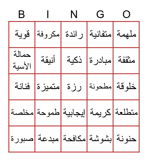 يوم المرأة البحرينية Bingo Card