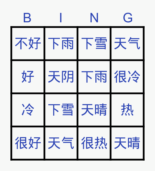 L12 今天天晴 (jīn tiān tiān qíng) character Bingo Card