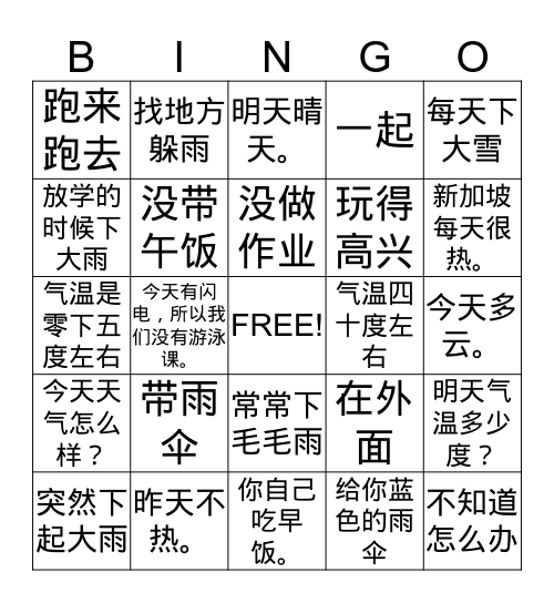 下雨了 Bingo Card