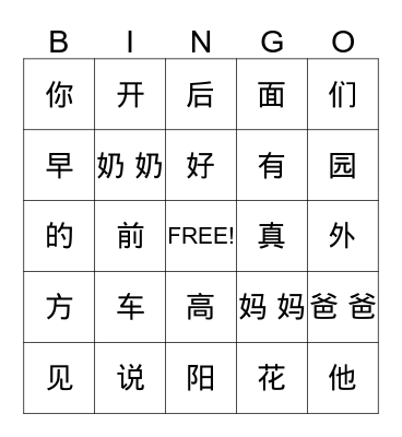 Mandarin Fun 2 Bingo Card