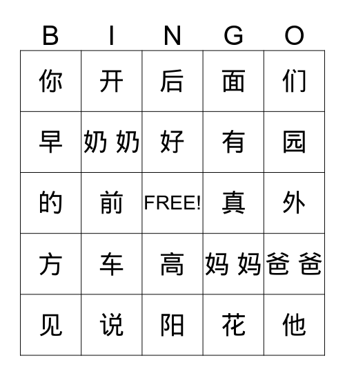 Mandarin Fun 2 Bingo Card