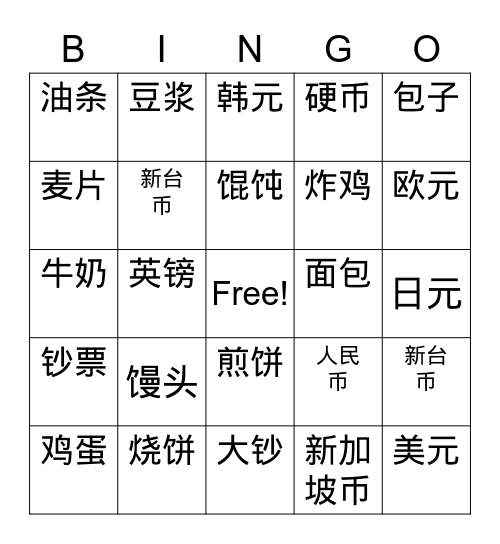 Chinese Food and Currency Bingo Card