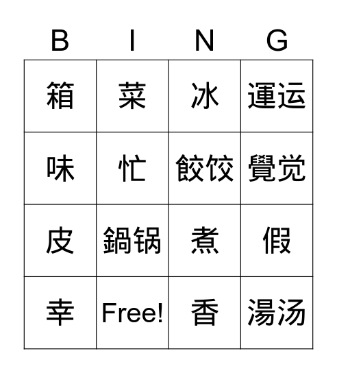 MZ 4 L5 生字 Bingo Card