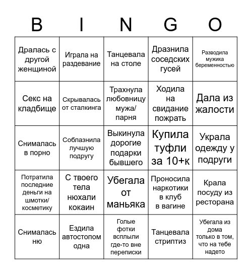 Нескучная жизнь / Fem-edition Bingo Card