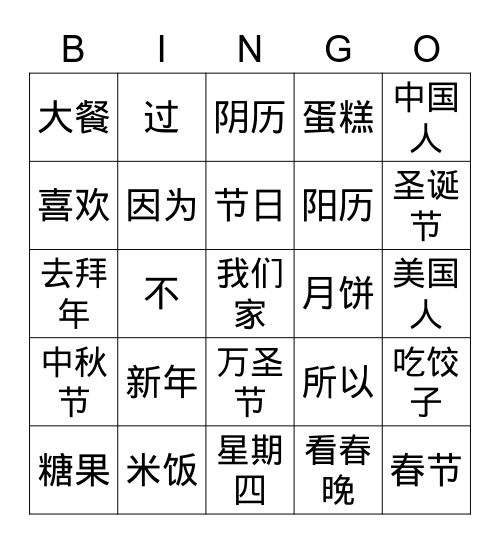 庆祝一二课 Bingo Card