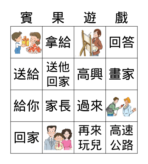 第五課 第一週 Bingo Card