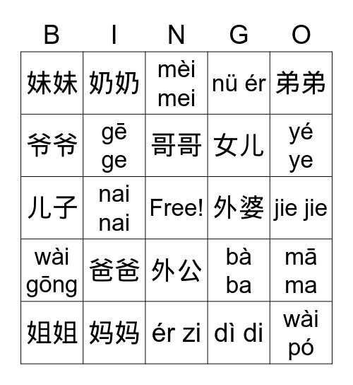 家庭成员 Bingo Card