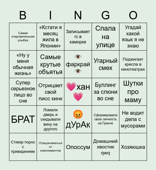 ПОЛИНА БИНГО Bingo Card