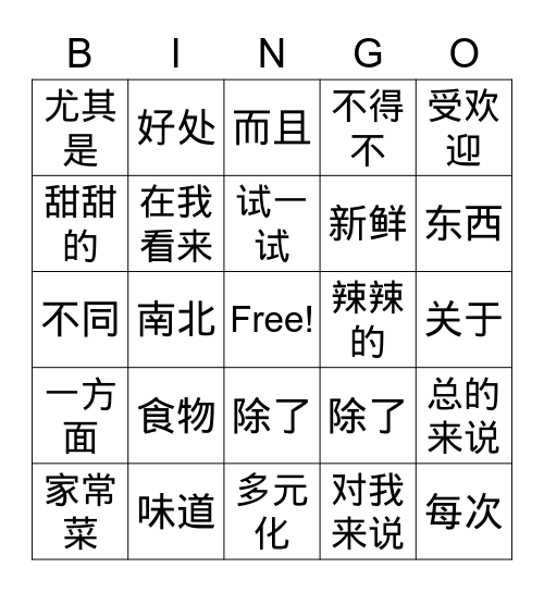 Chinese Cuisine Bingo Card