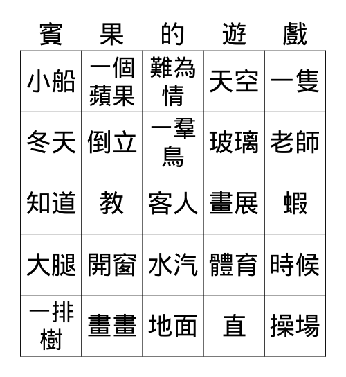 美妙的畫展 * 6 Bingo Card