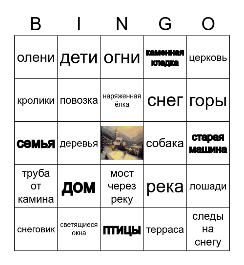 Картинки Кинкейда и его подражателей Bingo Card