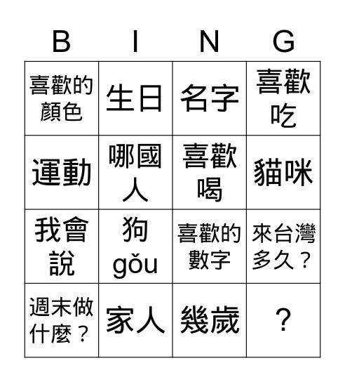 遊戲 Bingo Card