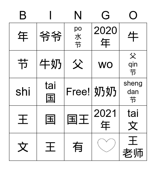 陈 c 2 形近字 Bingo Card