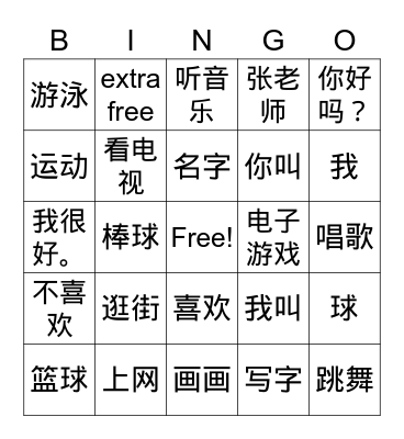 Chinese sport activity Bingo Card