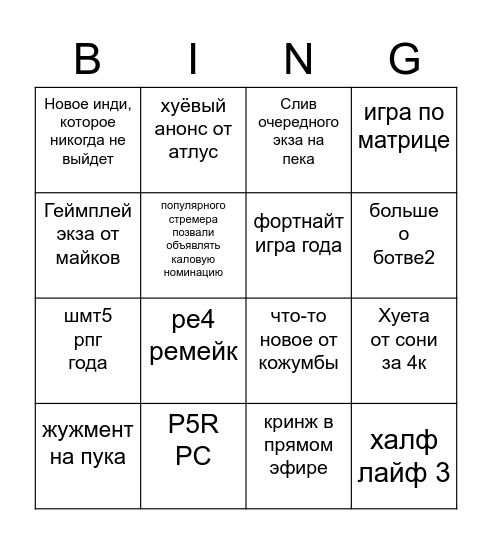 тга 2021 Bingo Card