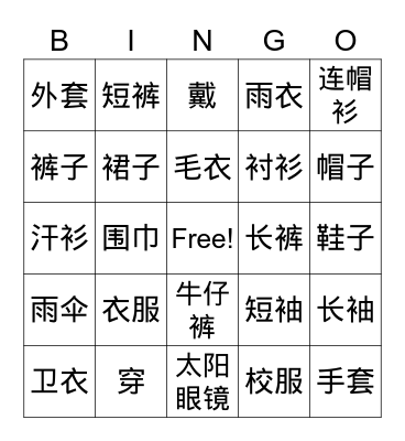 Clothes (7th grade) Bingo Card