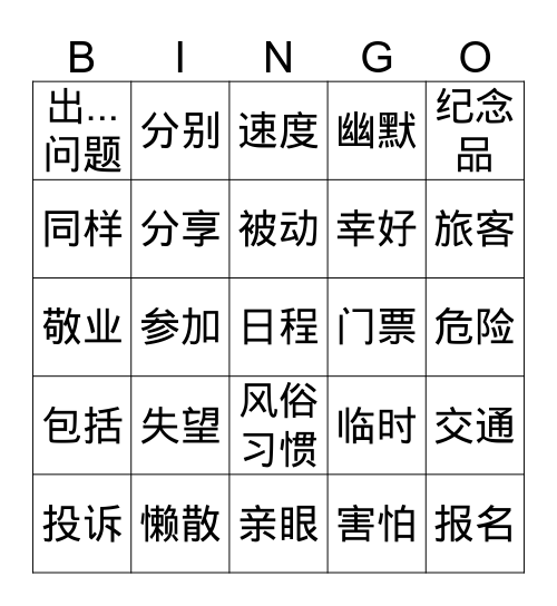 Hobo's Bingo Card