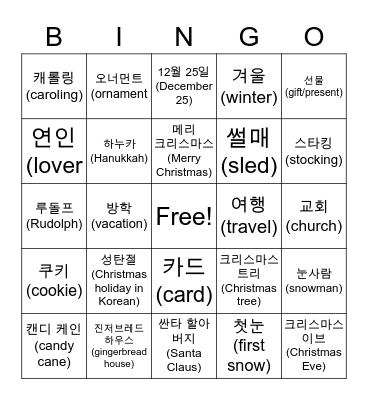 휴일 빙고 Bingo Card