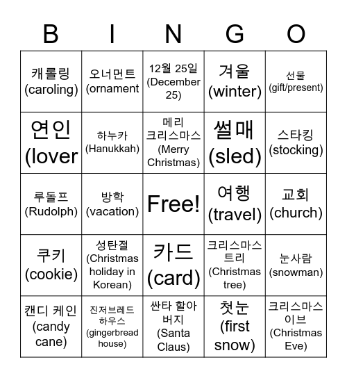 휴일 빙고 Bingo Card