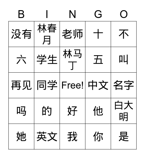 Chapter 1 and 2 Bingo Card