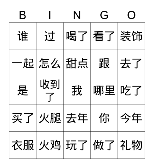 庆祝-一二三课 Bingo Card