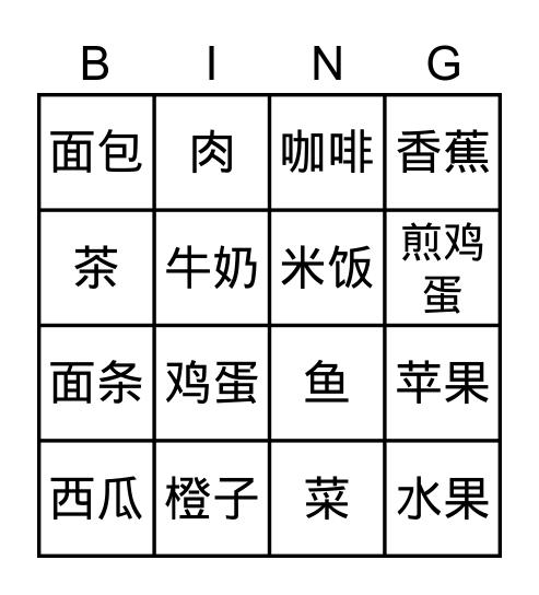 Eten Chinees n Makkie 1 les 13 tm 15 karakters (1) Bingo Card