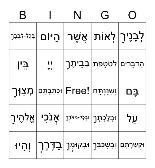 V'ahavta Bingo Card