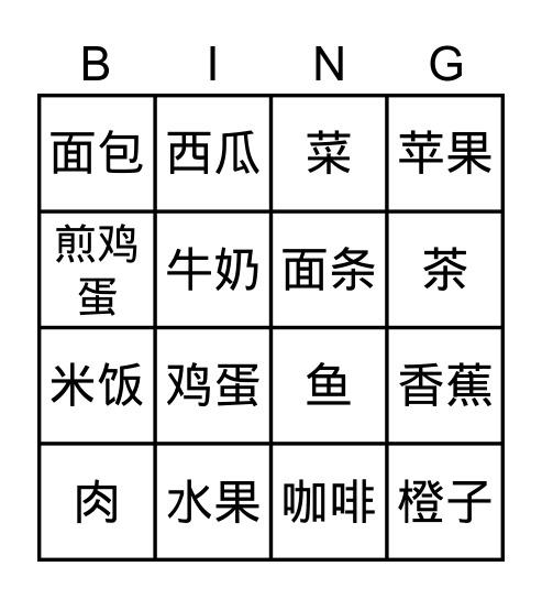 Eten Chinees n Makkie 1 les 13 tm 15 karakters (2) Bingo Card