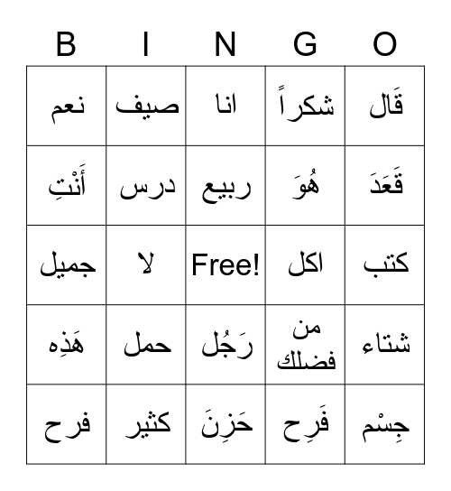 Arabic BINGO Card