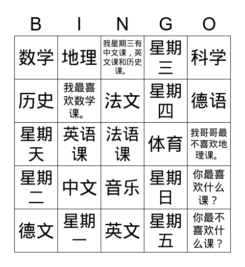 进步1 科目 Bingo Card