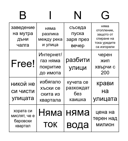 Драгалевци бинго Bingo Card