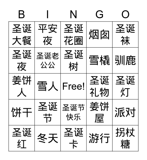 SM-圣诞节 Bingo Card
