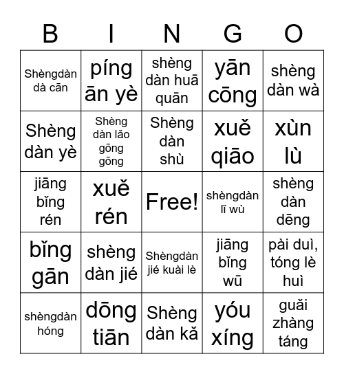 SM-圣诞节(Pin Yin) Bingo Card