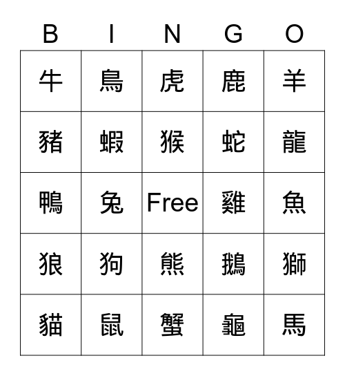 動物賓果！ Bingo Card