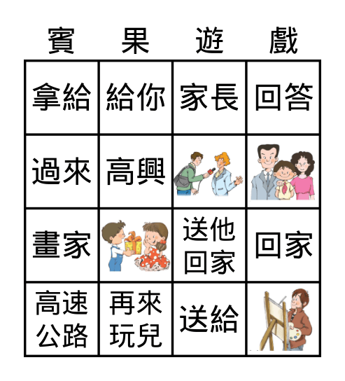 第五課 第一週生詞 Bingo Card