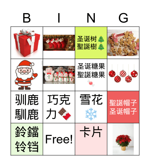 圣诞节快乐/聖誕節快樂 Bingo Card