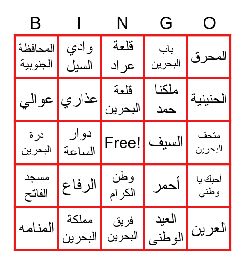 BINGO BAHRAIN Bingo Card