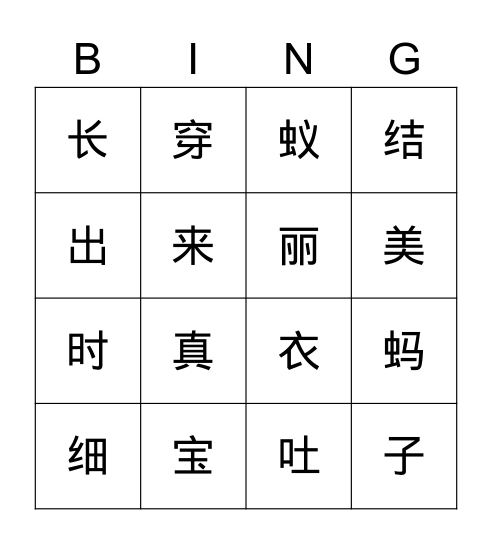 45快读 蚕宝宝 Bingo Card