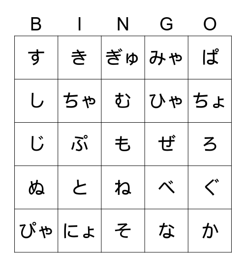 Hiragana advanced Bingo Card