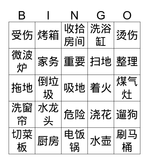 Y78 家务 Bingo Card